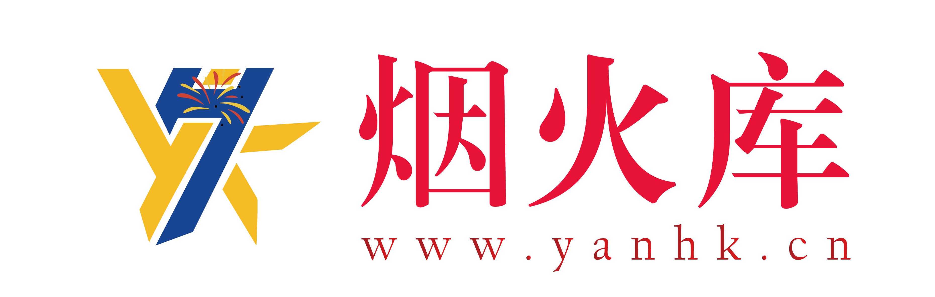 烟火库