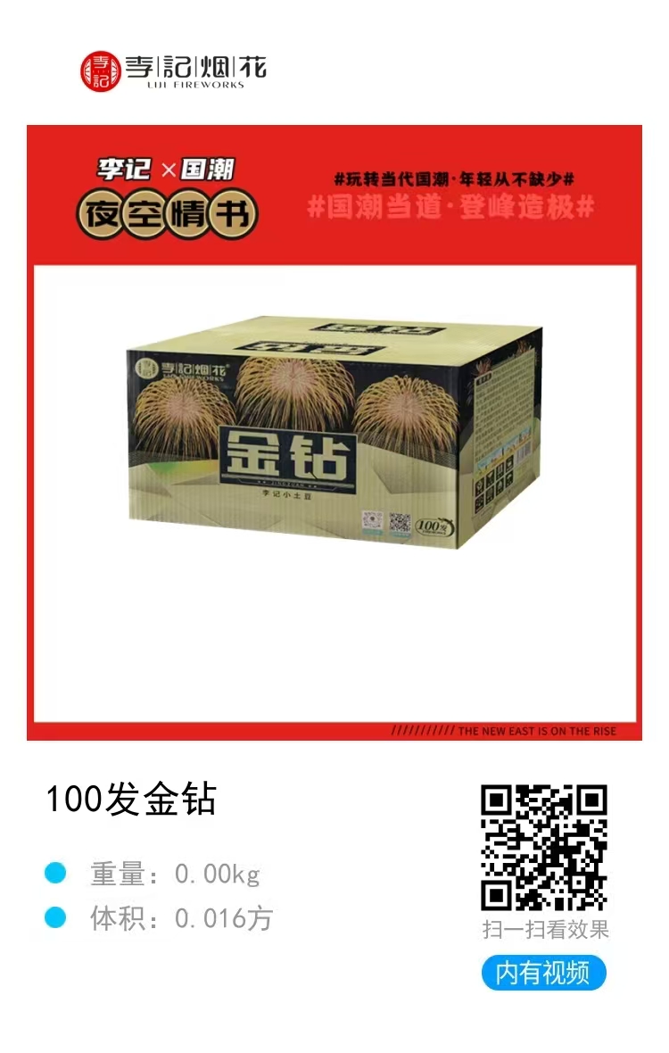 李记-100发金钻/金钛柳