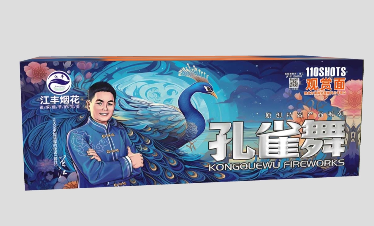 江丰-110发孔雀舞